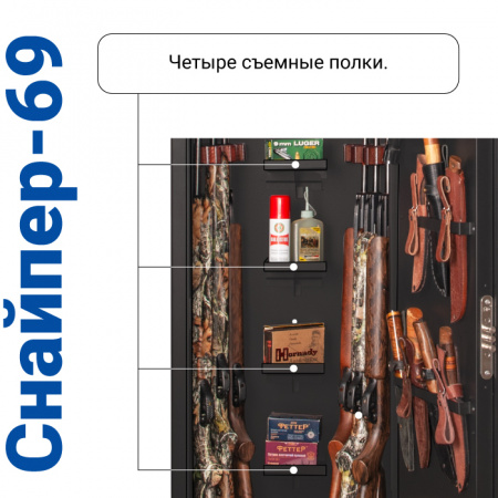 Сейф для хранения оружия GunSafe Снайпер-69 Черный